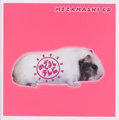 【中古】洋楽CD 特殊企画 / めざましCD～元気でGO!編