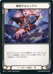 【中古】Flesh and Blood AUR005[C]：爆鳴するエーテル/Aether Crackers