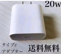 急速充電器　iPhone 20w タイプC アダプター