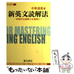 2024年最新】新英文読解法―本格的な読解力を確実にの人気アイテム 2024年最新】新英文読解法―本格的な読解力を確実にの人気アイテム