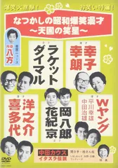 【廃盤希少 / 新品】お笑い百科事典 CD10枚組 / 明治時代～昭和60年 2025年最新】昭和の漫才の人気アイテム - メルカリ