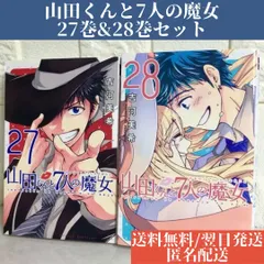 2023年最新】山田くんと7人の魔女の人気アイテム - メルカリ