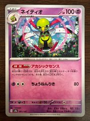 ネイティオ [SV8a 061/187](ハイクラスパック「テラスタルフェスex」) Xatu [SV8a 061/187](High Class Pack "Terastal Festival ex")