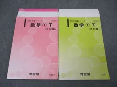 河合塾 完成シリーズ 数学T（理系）テキスト - メルカリ