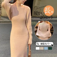 ワンピース レディース 秋 冬 2点セット カーディガン ノースリーブ 長袖 ふんわり ハイネック着やせ 秋冬 マキシワンピース ニットワンピース 秋コーデ ant4y373443