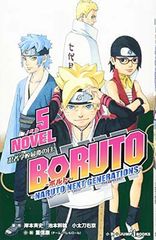 [중고]BORUTO -볼트- -NARUTO NEXT GENERATIONS- NOVEL 5 (JUMP j BOOKS)