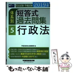 2025年最新】体系別短答式過去問集の人気アイテム - メルカリ