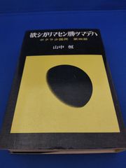 欲シガリマセン勝ツマデハ　ボクラ少国民　第四部