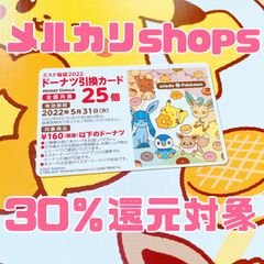 ミスタードーナツ  引換券