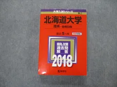 2026年最新】北海道大学 赤本の人気アイテム - メルカリ