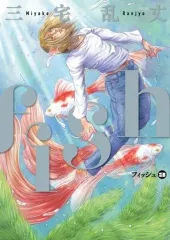 2025年最新】三宅乱丈 fishの人気アイテム - メルカリ