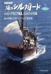 2024年最新】海のシルクロード nhkの人気アイテム - メルカリ