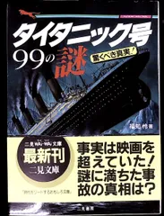 2025年最新】タイタニック・ミステリーの人気アイテム - メルカリ