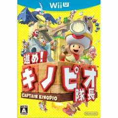 Wii Uソフト進め!キノピオ隊長 任天堂