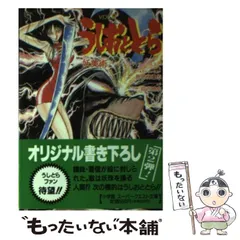 うしおととら [文庫版] 限定フィギュア付 19巻 特装 うしおととら (19) フィギュア付特装版 | 藤田 和日郎 |本