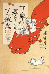 〈丁寧な生活をする餓鬼〉のジオラマ 餓鬼の住まうあばら小屋ジオラマの製作 | Kyotoから創造する