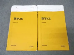 2025年最新】駿台 数学 xsの人気アイテム - メルカリ