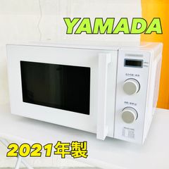 【三毛猫様専用】YAMADA ヤマダ フラットタイプ 電子レンジ YMW-ST17J1 2021年製 ホワイト