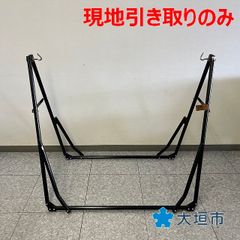 イエナカハンモック（フレームのみ） R06-019 配送不可、現地引取のみ、リユース品