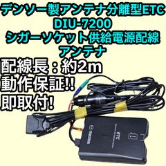 ショベルヘッド ETC車載器 DIU-7200 アンテナ分離型 本体 - メルカリ