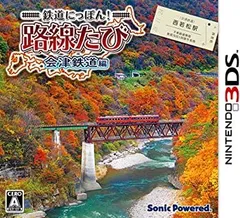 鉄道にっぽん! 路線たび 会津鉄道編 - 3DS