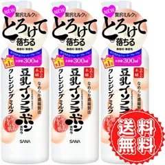 なめらか本舗 クレンジングミルク もち肌 豆乳イソフラボン ふっくら 大容量 特大 無香料 無着色 毛穴 汚れ ウォータープルーフ サナ 美容液 メイク 化粧 弾力 300mL ×3個のサムネイル