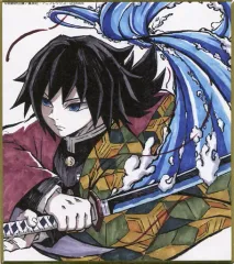 【中古】紙製品 冨岡義勇(鎌戸広貴描き下ろし) 「鬼滅の刃 全集中展 作画スタッフ全集中複製ミニ色紙 その参」