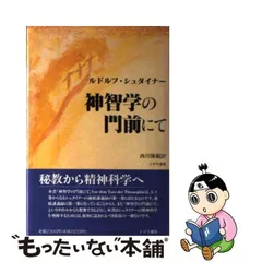 2024年最新】神智学の人気アイテム - メルカリ