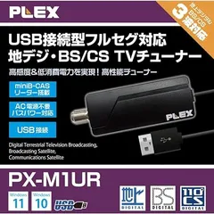 2023年最新】PLEX 地上波デジタル・BS/CS対応TVチューナー PX-W3PE4