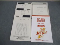 2025年最新】駿台全国模試 高2の人気アイテム - メルカリ