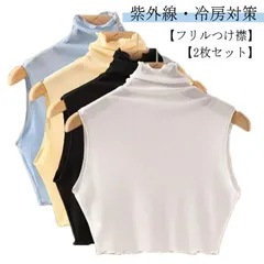 【2枚セット】付け襟 レディース ハイネック 紫外線対策 付け衿 フリル レイヤード つけえり シアー タンクトップ メッシュ メロー 春夏用 つけ襟 薄手 シースルー 重ね着 ノースリーブ トップス#pop399