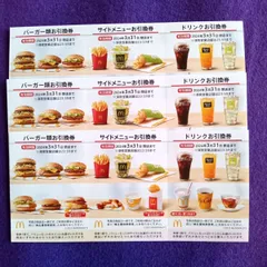 2023年最新】マクドナルド 無料券の人気アイテム - メルカリ