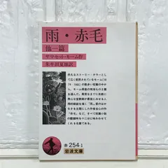 【中古】 Ｒａｉｎ/英光社（文京区）/ウィリアム・サマセット・モーム 中古】Rain /英光社（文京区）/ウィリアム・サマセット・モーム