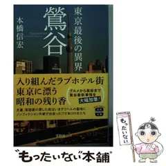 2024年最新】本橋信宏の人気アイテム - メルカリ