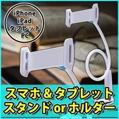 寝ながら スマホスタンド 強力 固定 タブレットスタンド 寝ながらスマホ フレキシブルアーム スマホ立て スマホ スタンド アーム ホルダー クリップ
