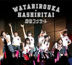 渡り廊下走り隊 解散コンサート DVD 初回盤