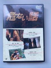 危ない話ファンタスティック.オムニバス