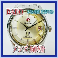 2025年最新】Rado ゴールデンホースの人気アイテム - メルカリ