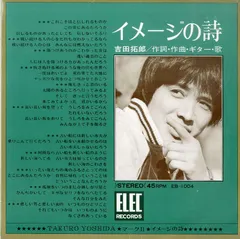 完全限定盤7インチアナログEP イメージの詩/生まれたところを遠く離れて 2025年最新】吉田拓郎 イメージの詩の人気アイテム - メルカリ