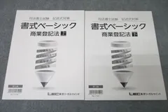 2024年最新】ＬＥＣ司法書士の人気アイテム - メルカリ