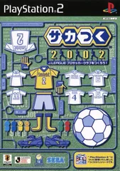 サカつく2002
