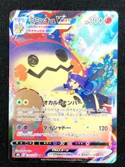 2025年最新】ポケモンカード ミミッキュvmax csrの人気アイテム - メルカリ