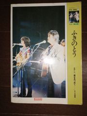 楽譜　ふきのとう　ギター弾き語り