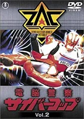 電脳警察サイバーコップ Vol.2 [DVD] o7r6kf1 中古】電脳警察サイバーコップ Vol.2 [DVD] o7r6kf1 - メルカリ