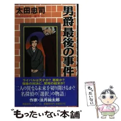 2024年最新】長編本格推理小説の人気アイテム - メルカリ