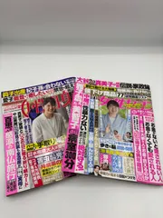 女性セブン　2025年5月29日号　女性自身 6月10・17日合併号 　2冊セット！