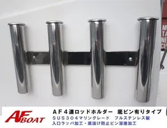 ♪新品♪　■AFボート■　AF壁付け4連ロッドホルダー　底ピン有タイプ