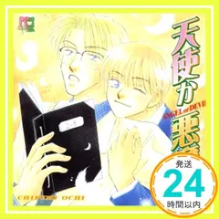 天使か悪魔か ANGEL or DEVIL [CD] 鈴村健一、 森川智之、 櫻井孝宏; 堀内賢雄_02