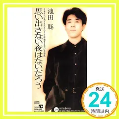 池田聡のYahoo!オークション(旧ヤフオク!)の相場・価格を見る