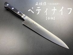 小山刃物 ダマスカス鋼 ペティナイフ 130mm 研ぎ済み 熊本県伝統的工芸